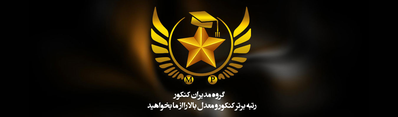 مرکز تخصصی انتخاب رشته در شیراز